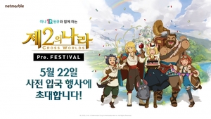 넷마블, '제2의 나라' 이용자 대상 '프리 페스티벌' 22일 개최