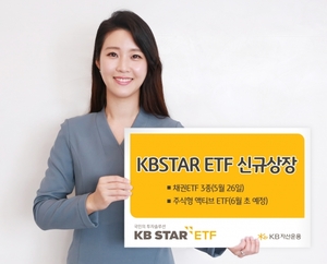 KB자산운용, 채권 ETF 3종 신규 상장···'라인업 확대'