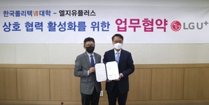LGU+, 한국폴리텍VII대학과 스마트팩토리 산업활성화 산학협력 체결