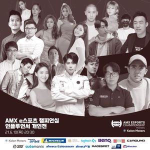 "치열한 인플루언서 경쟁" AMX e스포츠 챔피언십 2라운드 개최