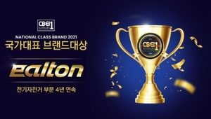 알톤스포츠 '이-알톤', 4년 연속 국가대표 브랜드 대상 수상