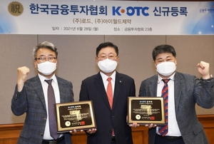 K-OTC시장, 로드·아이월드제약 신규등록 승인···30일부터 거래