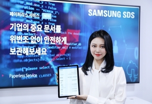 삼성SDS, 블록체인 기술로 문서 신뢰성 높인 '페이퍼리스' 출시