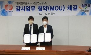 국민연금공단, 한국전력공사와 업무협약 체결