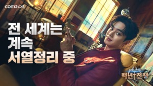 컴투스 '서머너즈 워: 백년전쟁', 배우 송강 출연 신규 홍보영상 공개