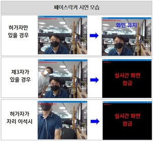 신한은행, 재택근무 안전성 강화···'페이스락커' 도입