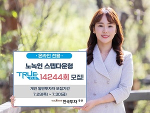 [신상품] 한국투자증권 '온라인 전용 TRUE ELS 14244회'