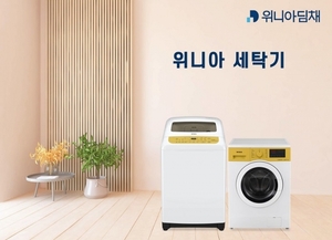 [신상품] 위니아딤채 '위니아 컬러 세탁기 2종' 