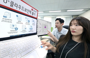 LGU+, 중소기업·소상공인 대상 'U+클라우드보안팩' 출시