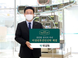 하나은행, 천안함 전사자 자녀 '미성년후견지원신탁' 계약