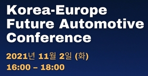 [알립니다] '한-유럽 미래 자동차 콘퍼런스 2021' 11월 2일 온라인 개최