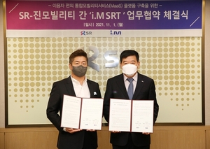 '아이엠택시' 진모빌리티, SRT 열차 연계 서비스 협력··· 'i.M SRT' 서비스 출범