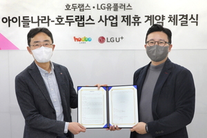 LGU+-호두랩스, 양방향 화상 서비스 사업 제휴