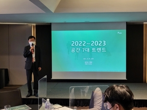 피데스개발, '2022~2023 공간 7대 트렌드' 발표