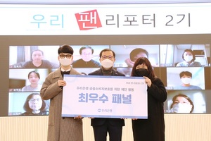 우리은행, '우리 팬 리포터' 2기 우수패널 시상식