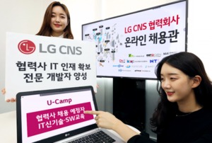[위투게더] LG CNS, 37개 협력사 신입·경력 사원 채용 지원