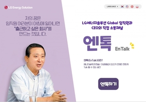 LG엔솔, 실패해도 포상···'조직문화 혁신 6대 방안' 발표
