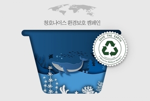 청호나이스, 환경보호 캠페인 '커피캡슐 업사이클링' 진행