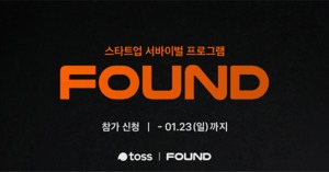 토스, 스타트업 경진대회 '파운드' 개최···10억 규모 투자
