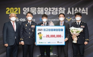 에쓰오일, 해양경찰 영웅 시상식 개최