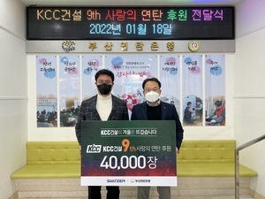 KCC건설, 부산연탄은행에 연탄 4만장 기부 