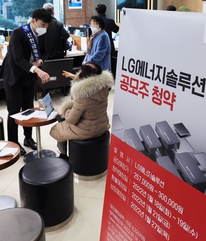 LG엔솔, 청약 증거금 100조 목전···'사상 최다'