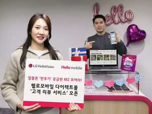 LG헬로비전 헬로모바일, 다이렉트몰 '리뷰 서비스' 출시