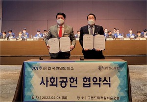 골든블루, 한국청년회의소와 8년 연속 사회공헌 협약 