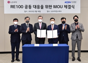 LG화학-남동발전, RE100 달성 공동 대응 MOU