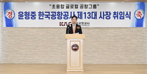 '국정원 출신' 윤형중 한국공항공사 사장 취임···"변화·혁신 주도"