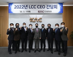 한국공항공사-LCC사장단, 국제선 정상화 논의···"검역절차 간소화해야"