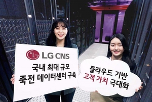 LG CNS, '용인 죽전 데이터센터' 사업 수주