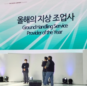한국공항, 3년 연속 '올해의 우수 지상조업사' 선정