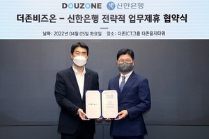 신한은행, 더존비즈온과 '더존DX솔루션자금대출' 협약 체결