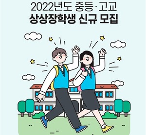 KT&G장학재단, 중·고교 상상장학생 모집