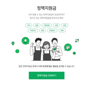 네이버파이낸셜, '소상공인 정책지원금 조회' 서비스 개시