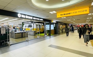 국민은행, 고속터미널역 내 노브랜드 제휴 디지털점포 개점