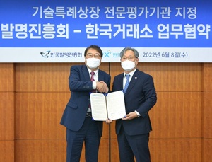 한국거래소, 한국발명진흥회와 상호협력 위한 업무협약 체결