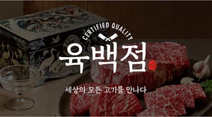 동원디어푸드, 유통단계 줄인 신선육 브랜드 '육백점' 출시