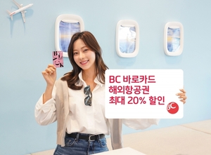 [이벤트] BC카드 '2022년 하반기 항공권·호텔 할인'