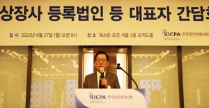 한국공인회계사회, '상장사 등록법인 등 대표자간담회' 개최