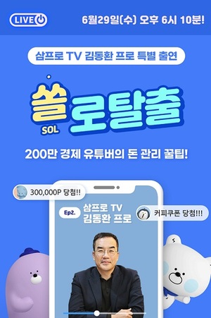 신한은행, 쏠 고객 대상 상품·서비스 소개 '라이브' 선봬