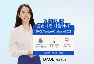 다올금융그룹, 제4회 'DAOL Venture Challenge 2022' 개최