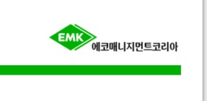 [단독] 폐기물 M&A대어 'EMK' 매각 보류···케펠·스톤피크·KKR 등과 가격차