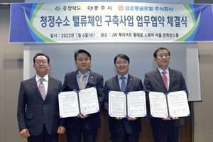 코오롱글로벌, 청정수소 밸류체인 구축사업 업무협약