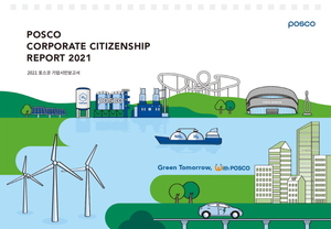 포스코, ESG경영 성과 '기업시민 보고서' 발간···"투명한 정보 공개"