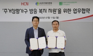 HCN, 방송시청환경 지원 프로젝트 'Turn 온' 시작