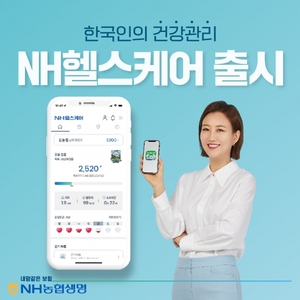 NH농협생명, 디지털 헬스케어 플랫폼 'NH헬스케어' 출시