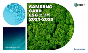 삼성카드, '2021-2022 ESG 보고서' 발간