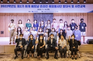 서울시립대, 온라인 해외봉사단 프로그램 발대식 개최